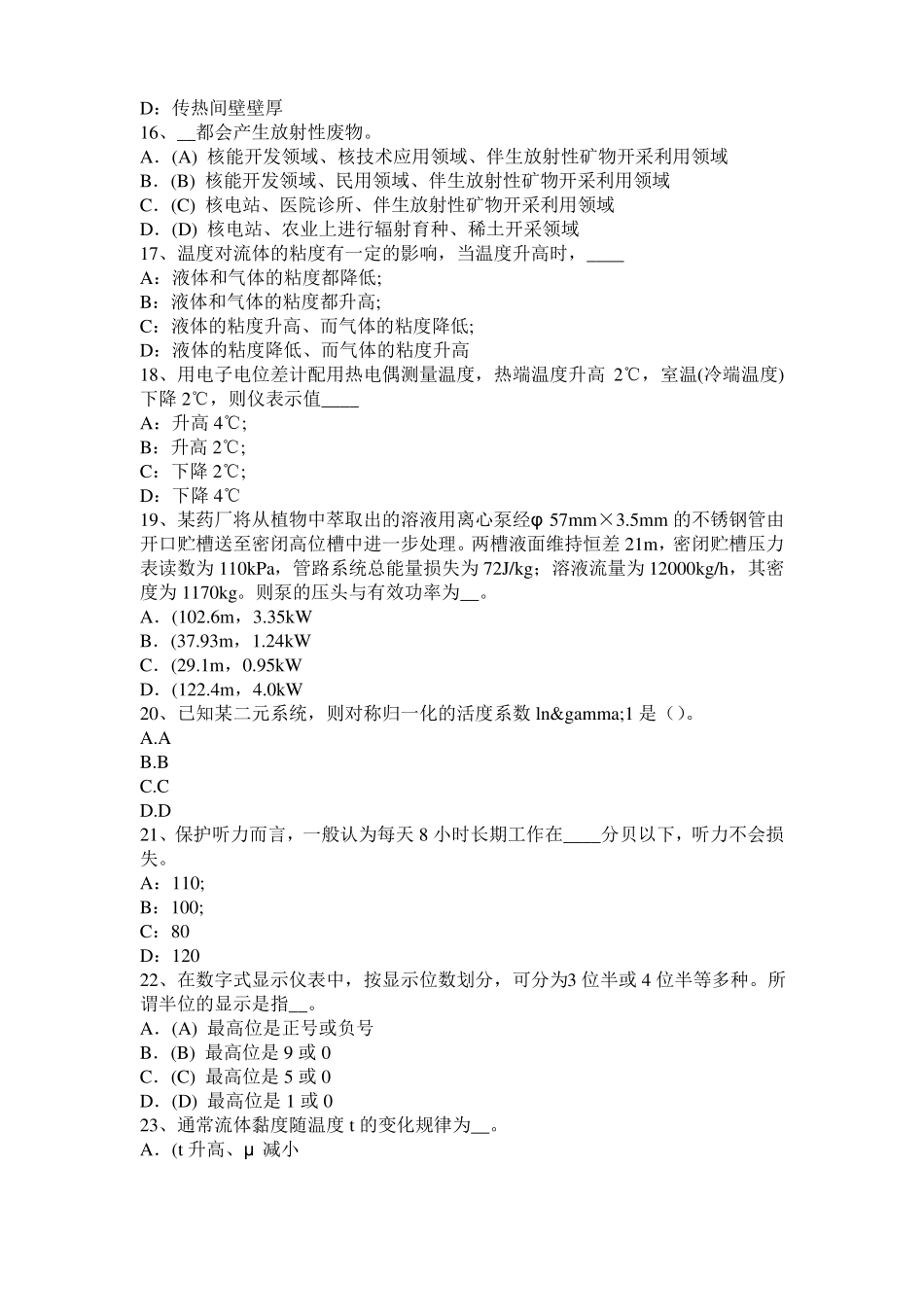 广东化工工程师基础知识：驻波试题_第3页