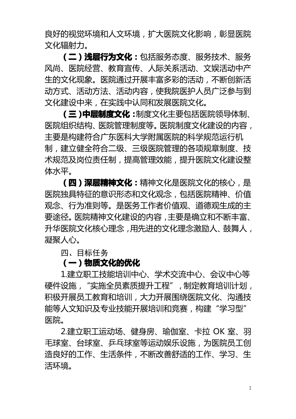 广东医科大学医院文化建设方案草拟稿_第2页