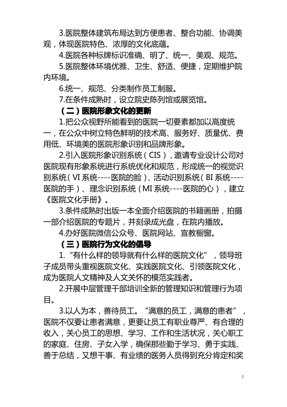 广东医科大学医院文化建设方案草拟稿_第3页