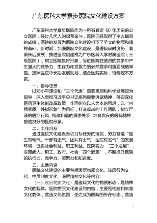 广东医科大学医院文化建设方案草拟稿