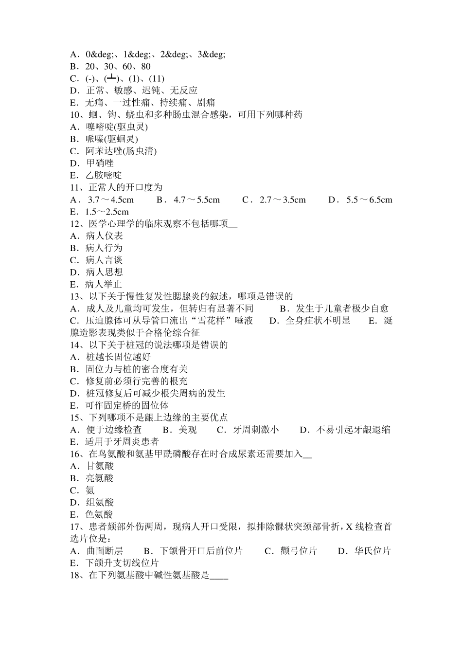 广东口腔助理医师：参与蛋白质生物合成的物质模拟试题_第2页