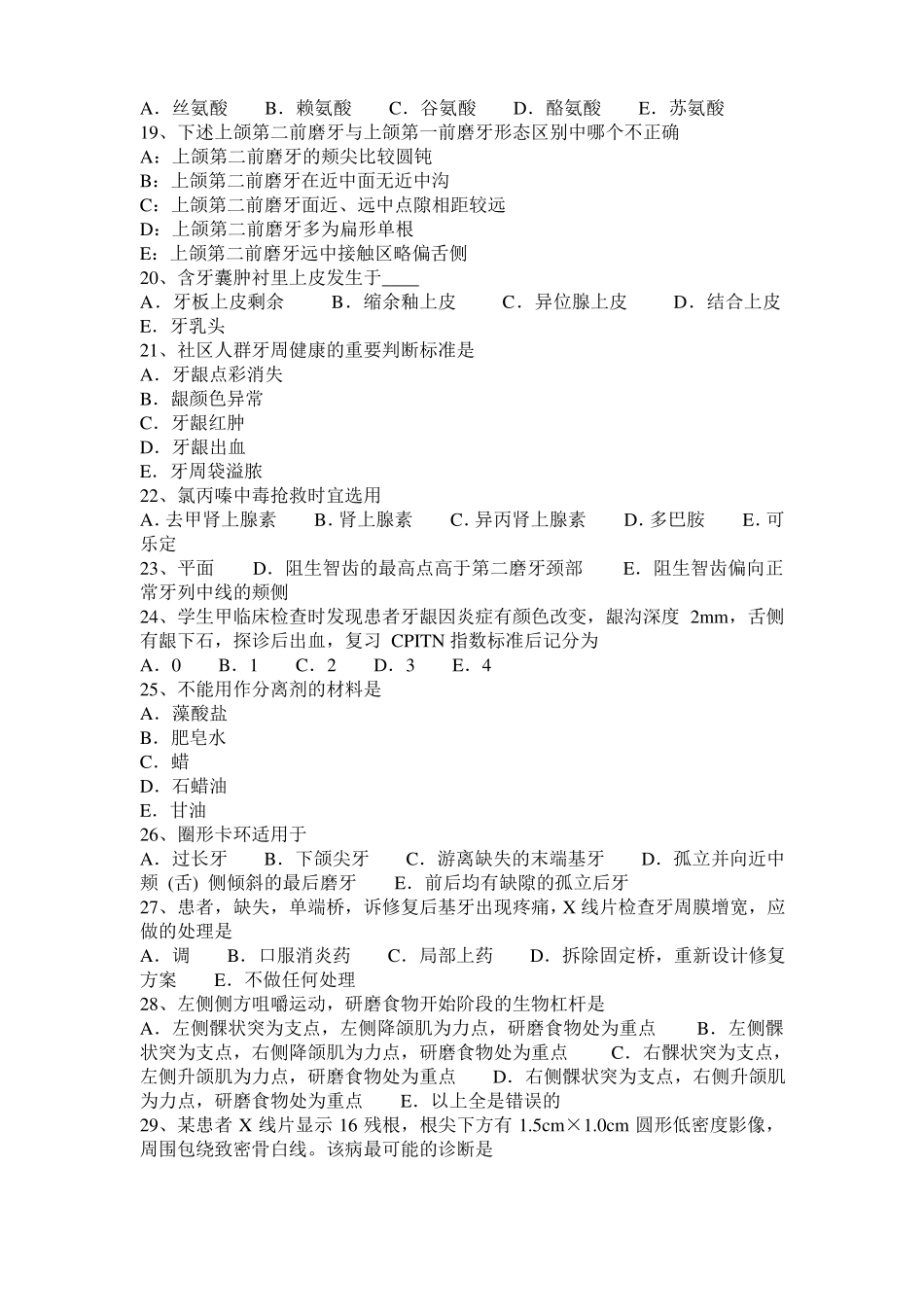 广东口腔助理医师：参与蛋白质生物合成的物质模拟试题_第3页