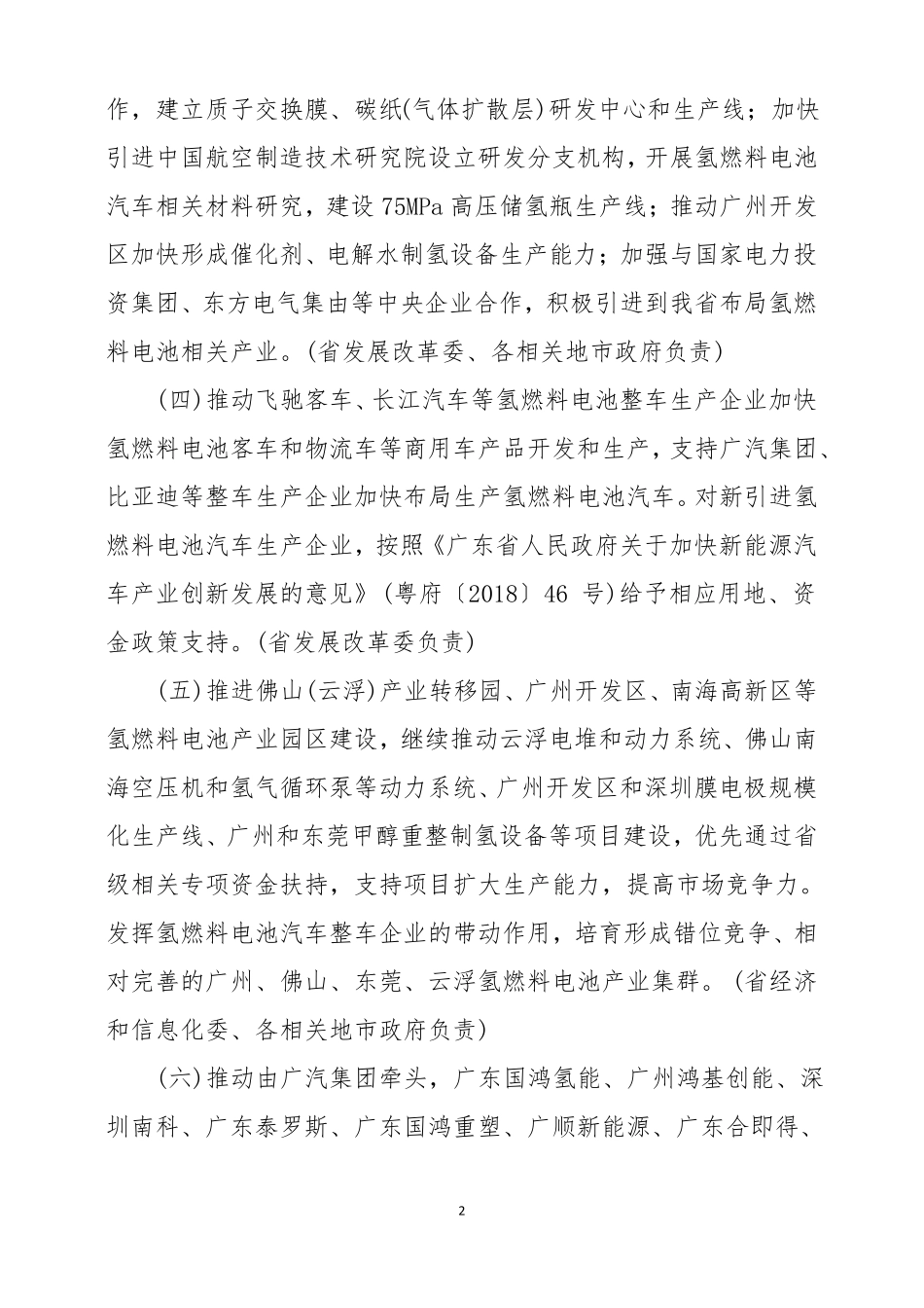 广东发改委出台氢燃料电池汽车产业发展工作方案_第2页