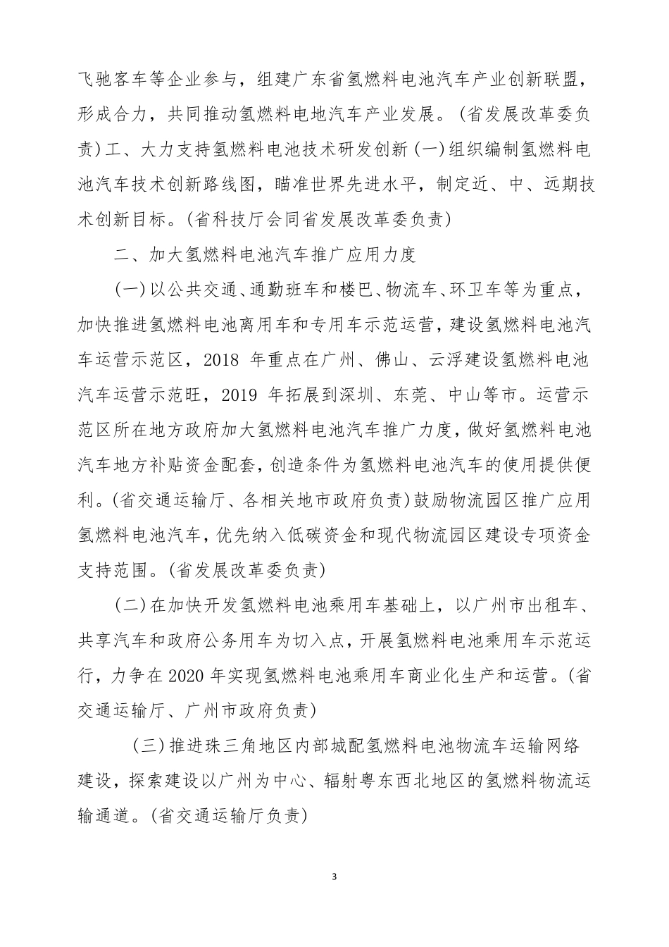 广东发改委出台氢燃料电池汽车产业发展工作方案_第3页