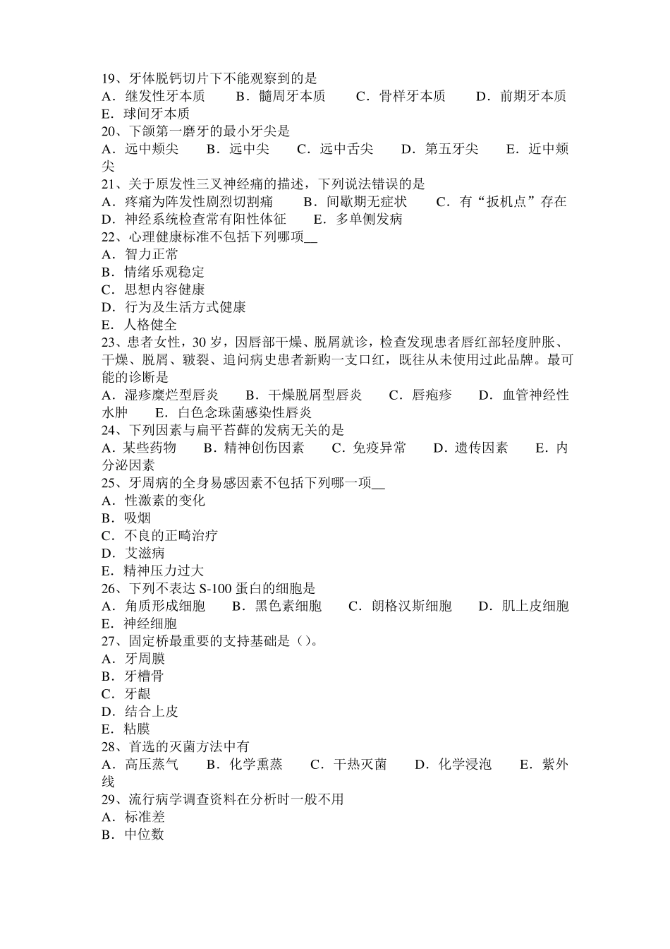 广东口腔助理医师教材：恒牙生长发育考试题_第3页