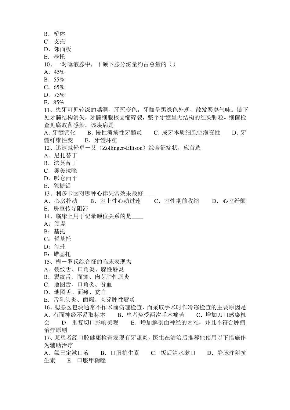 广东口腔助理医师：牙周病特点模拟试题_第2页