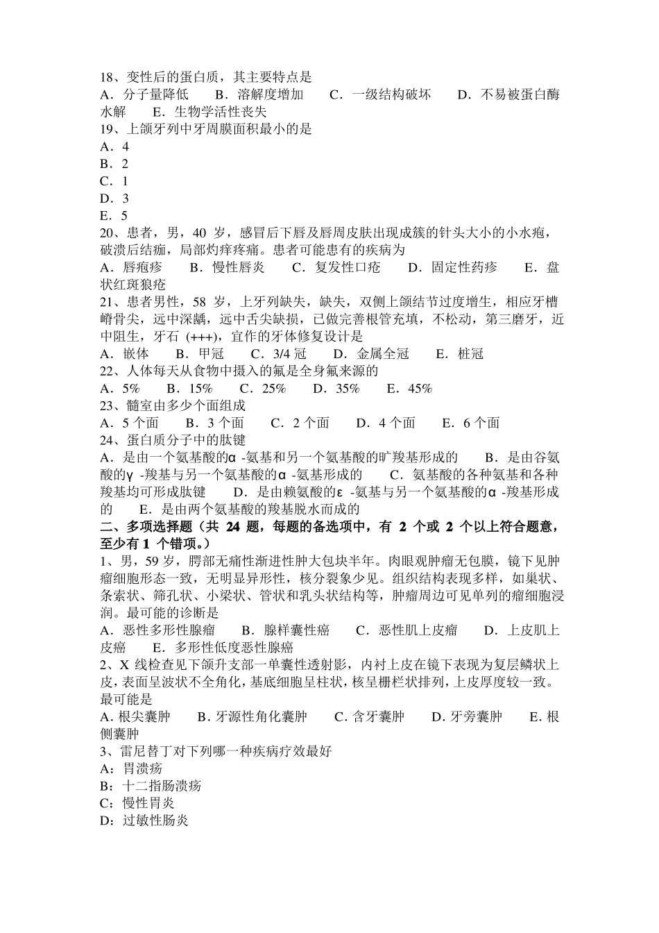 广东口腔助理医师：牙周病特点模拟试题_第3页