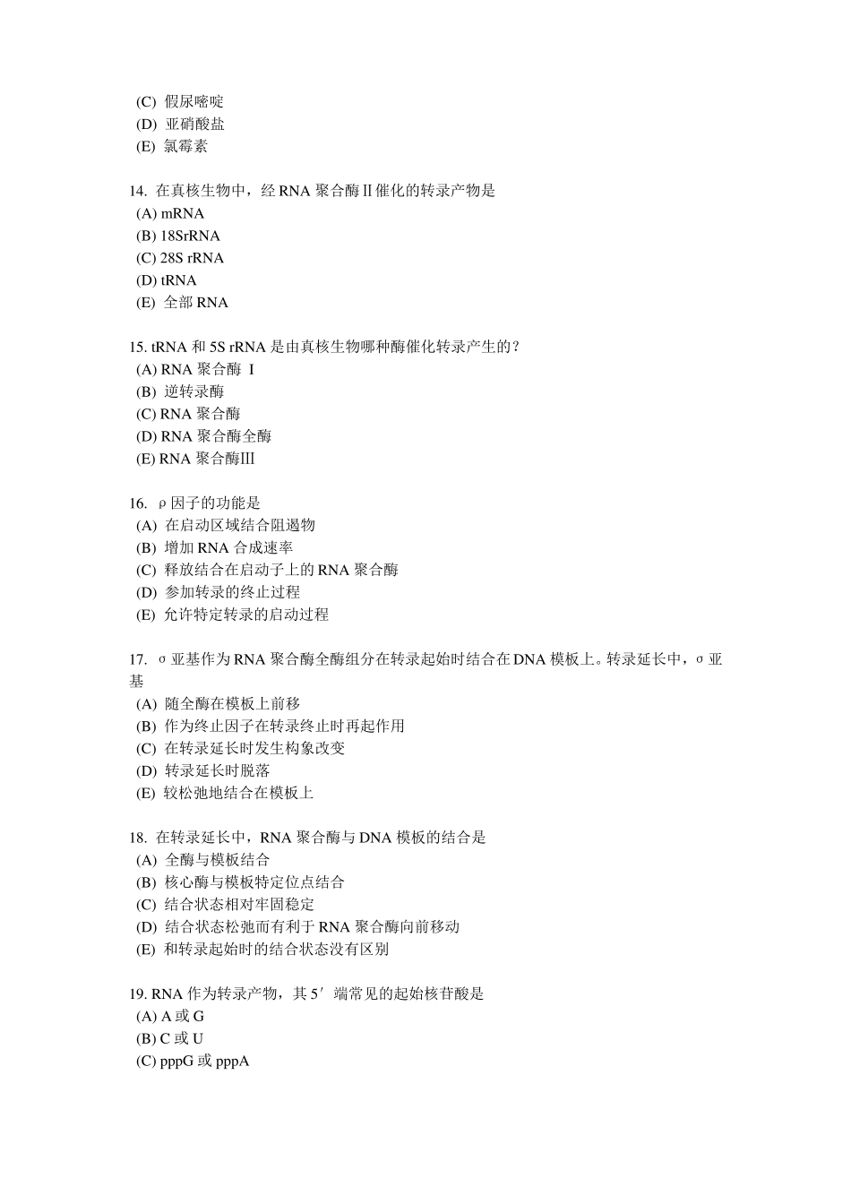 广东医学院生物化学与分子生物学习题3_第3页