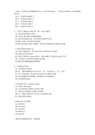 广东医学院生物化学与分子生物学习题3