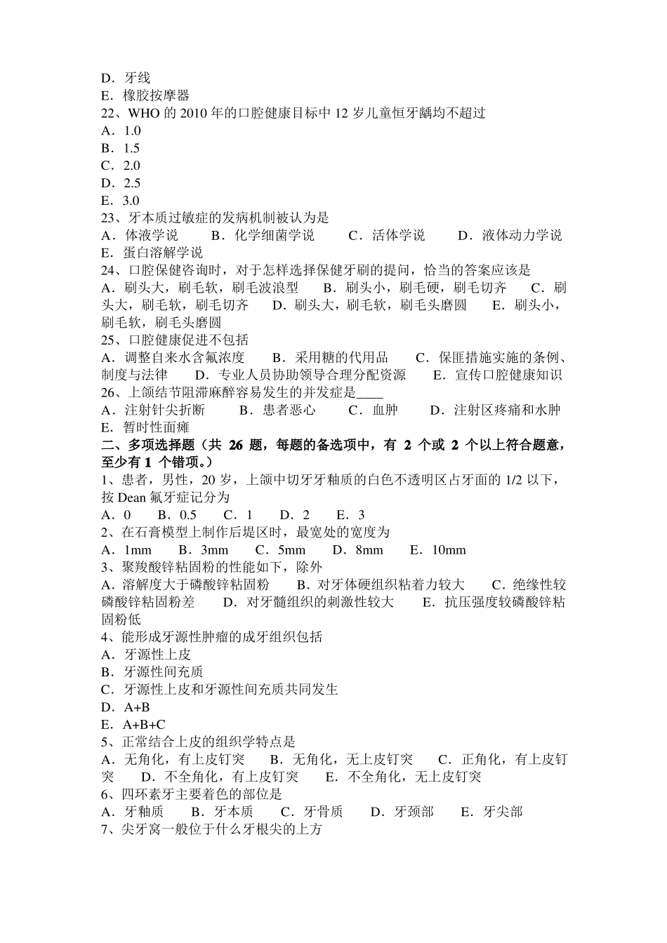 广东口腔执业医师卫生法规考试题_第3页