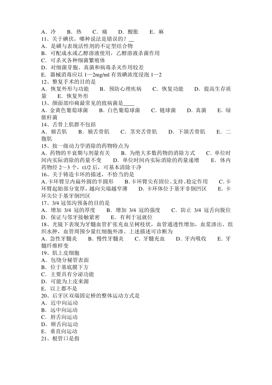 广东口腔医师：窝沟封闭剂的有关问题模拟试题_第2页