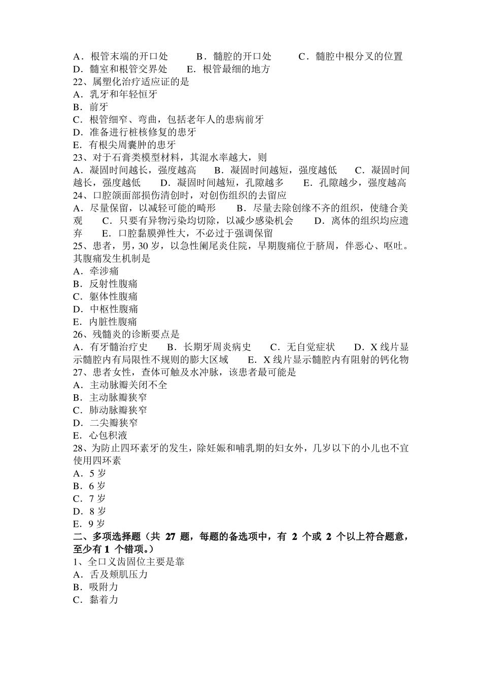 广东口腔医师：窝沟封闭剂的有关问题模拟试题_第3页