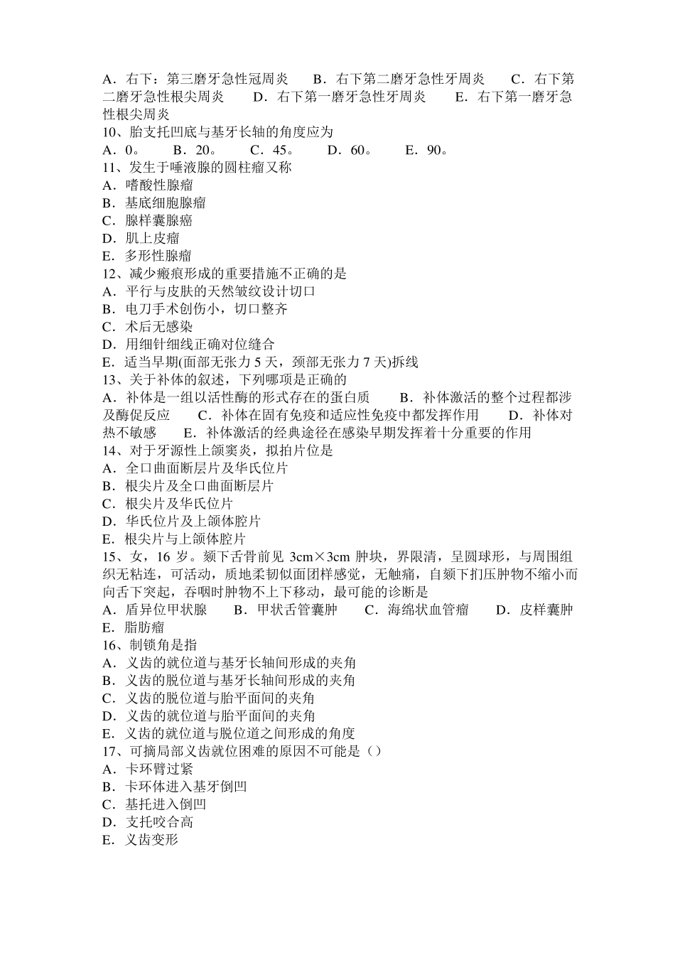 广东口腔执业医师内科：牙周病模拟试题_第2页