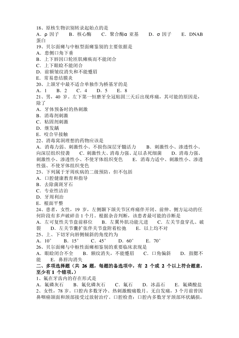 广东口腔执业医师内科：牙周病模拟试题_第3页