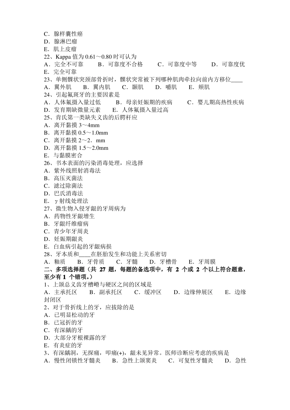 广东口腔执业医师药理学：肝素考试题_第3页