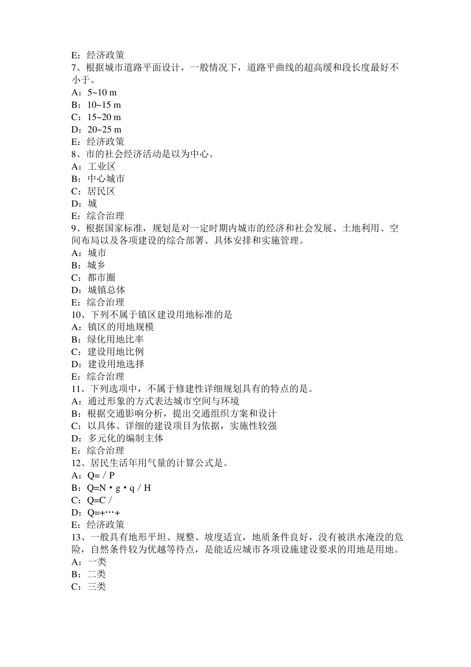 广东城规划师：项目用地的规划选址方案的评析模拟试题_第2页