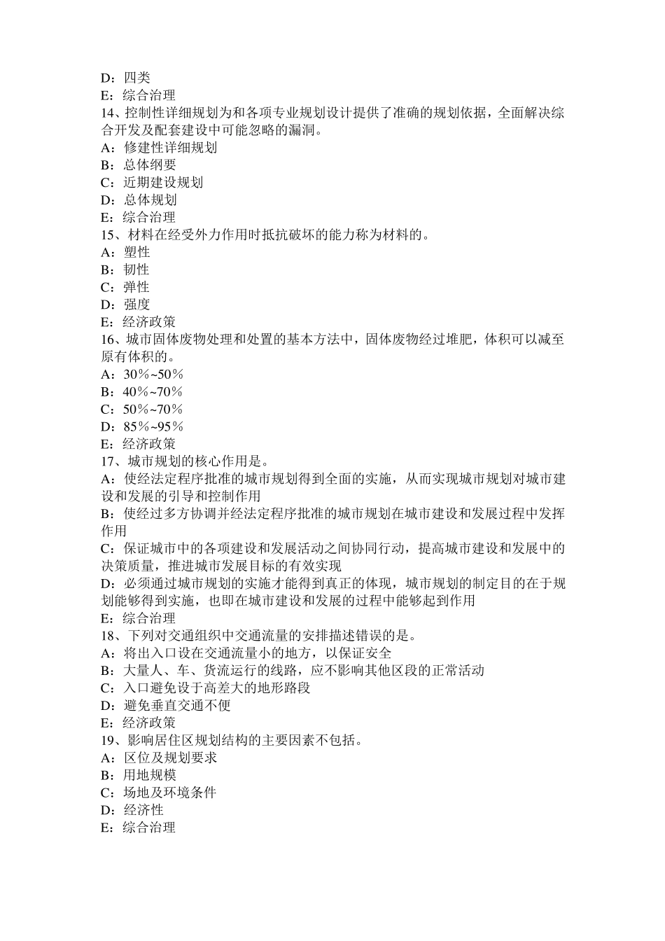 广东城规划师：项目用地的规划选址方案的评析模拟试题_第3页