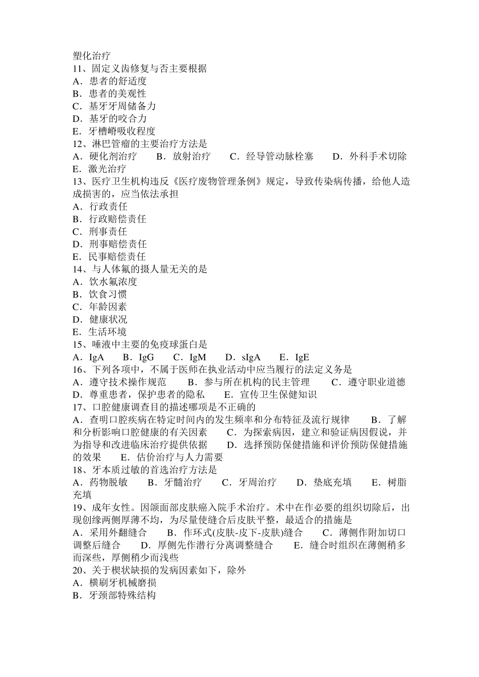 广东口腔执业医师：去甲肾上腺素的不良反应及禁忌证考试试题_第2页