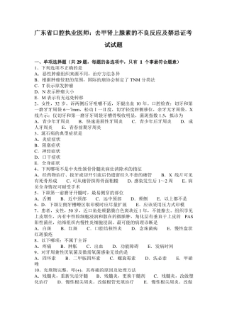 广东口腔执业医师：去甲肾上腺素的不良反应及禁忌证考试试题