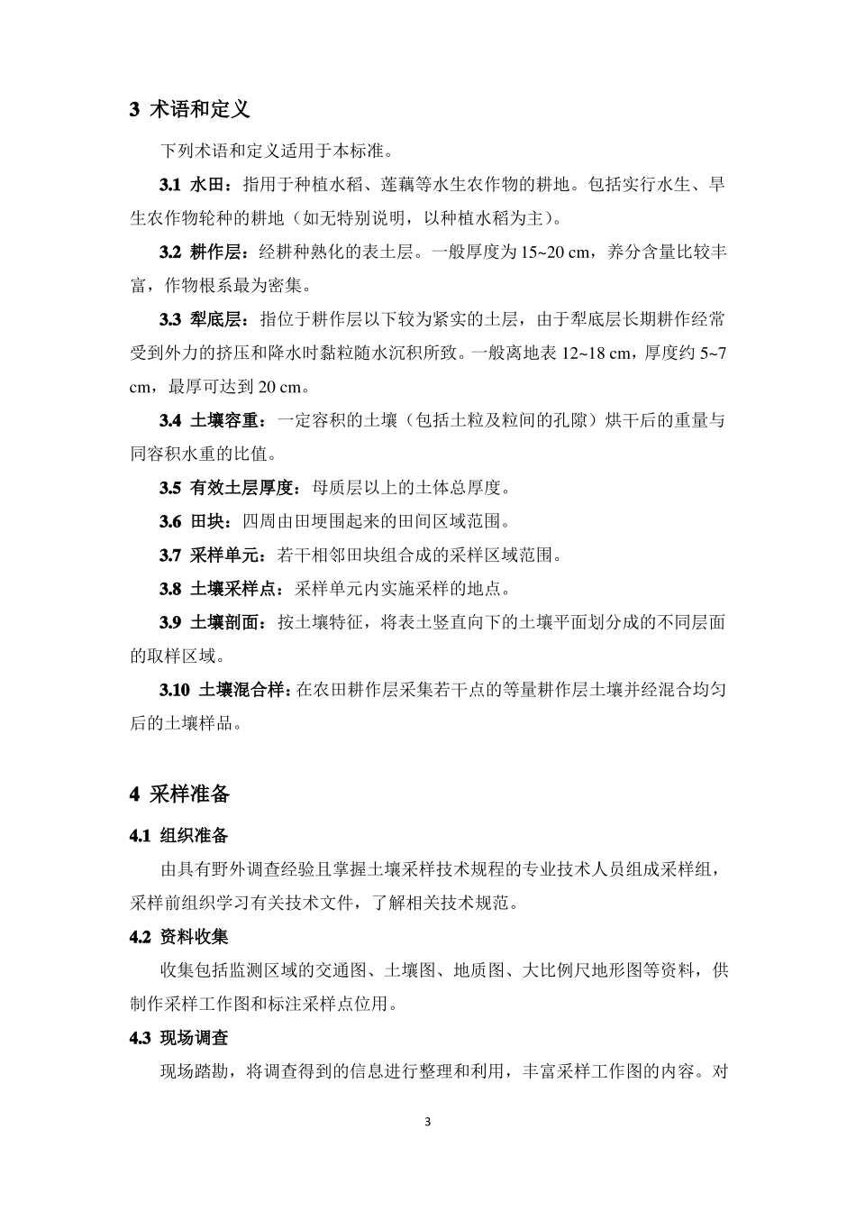 广东垦造水田项目土壤改良工程验收技术指引_第3页