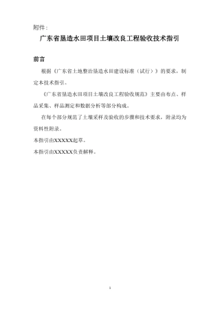 广东垦造水田项目土壤改良工程验收技术指引