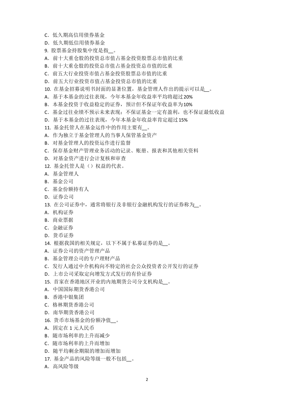 广东基金从业资格：终值、现值和贴现考试题_第2页