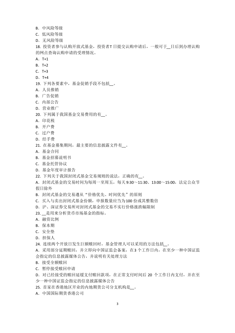 广东基金从业资格：终值、现值和贴现考试题_第3页