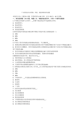 广东基金从业资格：终值、现值和贴现考试题