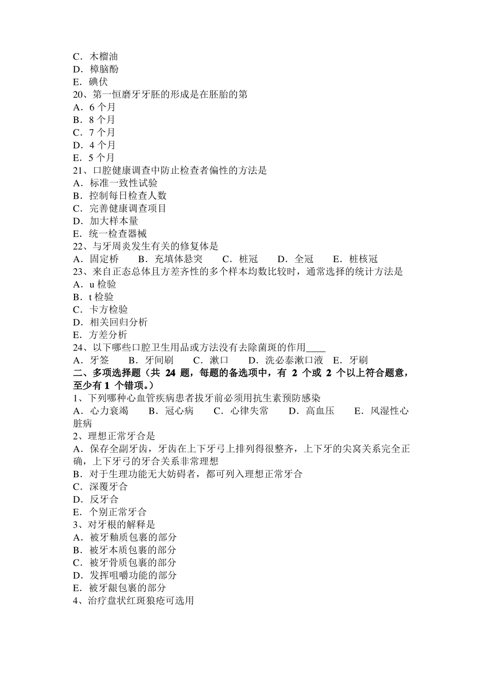 广东口腔执业医师口腔内科：口腔单纯疱疹抗病毒药物考试试卷_第3页