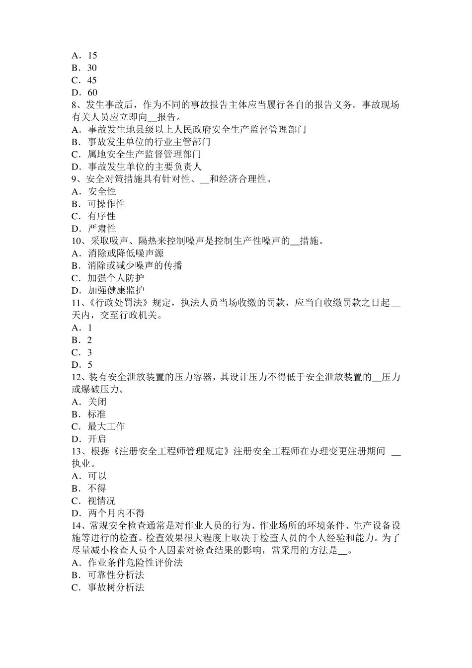 广东安全生产管理要点：生产性粉尘引起的职业病考试试卷_第2页