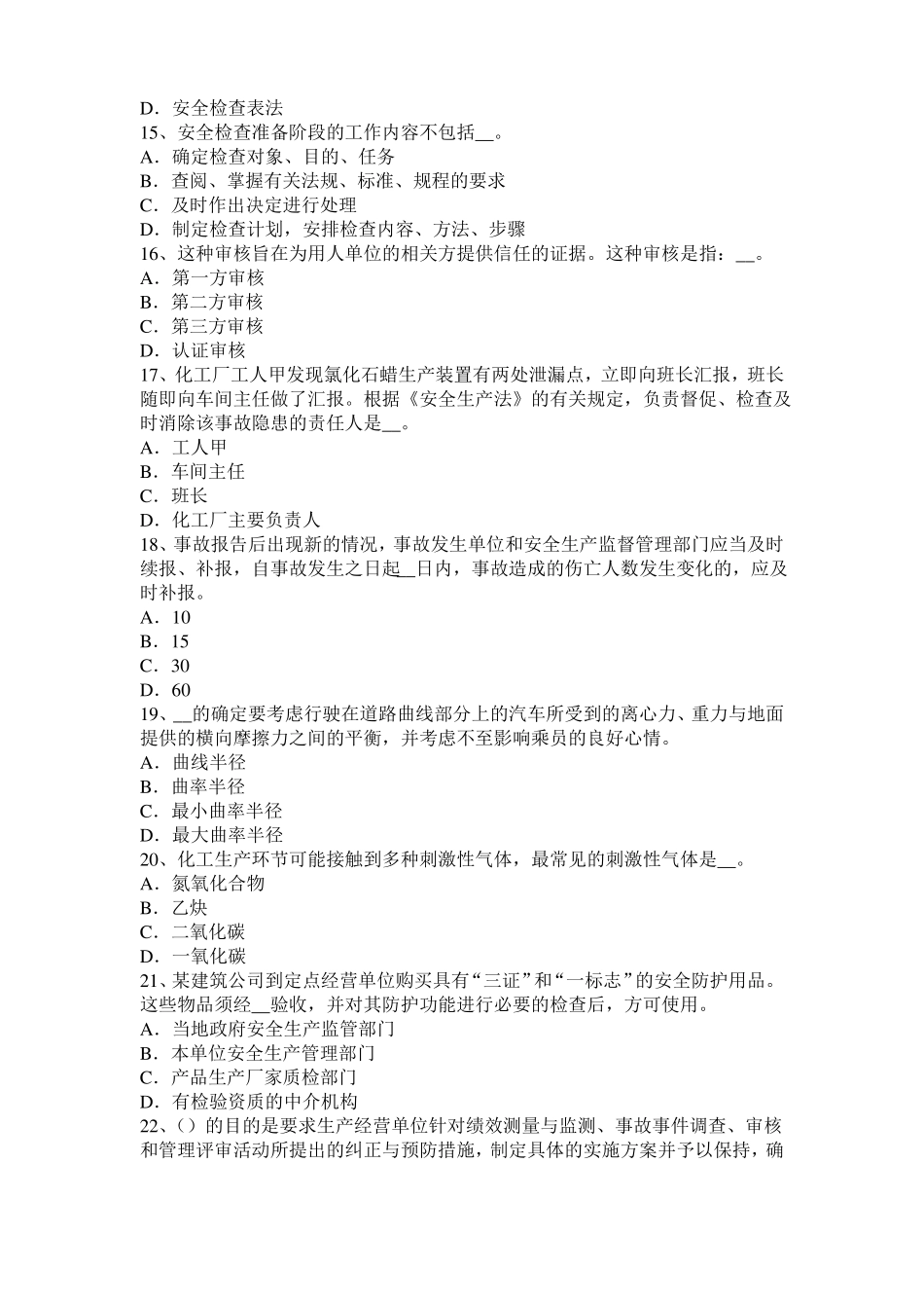 广东安全生产管理要点：生产性粉尘引起的职业病考试试卷_第3页