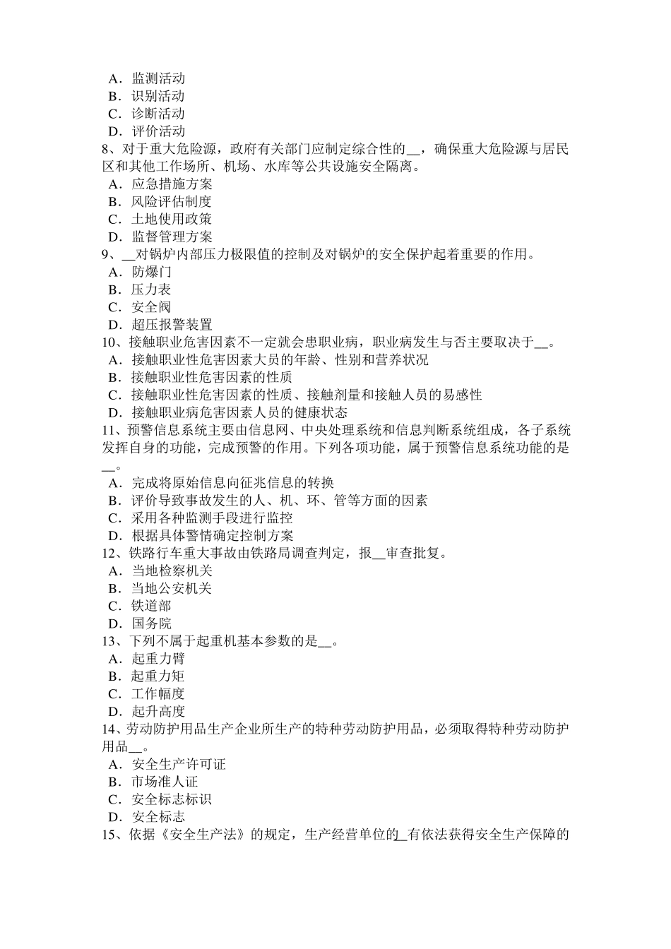 广东安全工程师安全生产：电工在停电维修在闸刀处挂上什么警示牌考试题_第2页