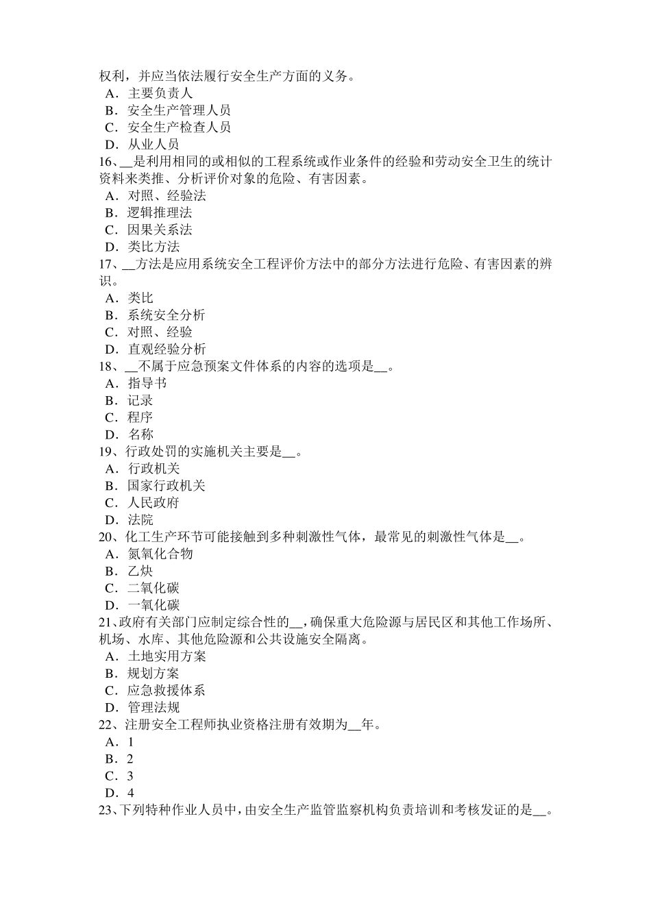 广东安全工程师安全生产：电工在停电维修在闸刀处挂上什么警示牌考试题_第3页