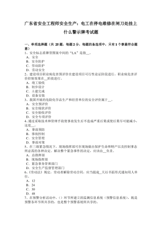 广东安全工程师安全生产：电工在停电维修在闸刀处挂上什么警示牌考试题