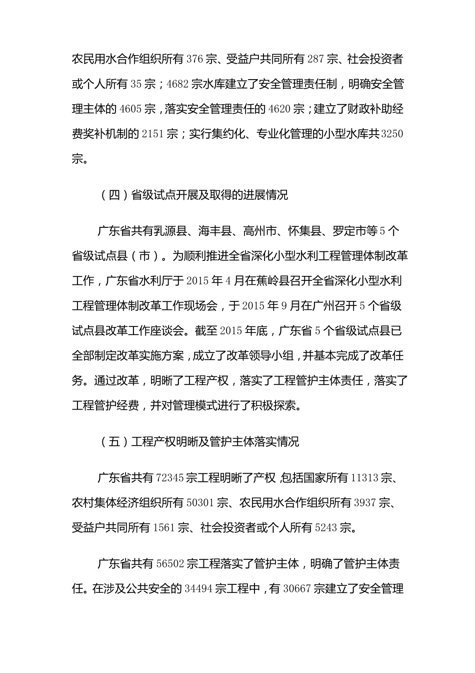 广东小型水利工程管理体制改革典型案例_第2页