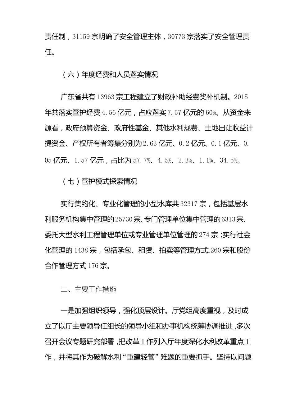 广东小型水利工程管理体制改革典型案例_第3页