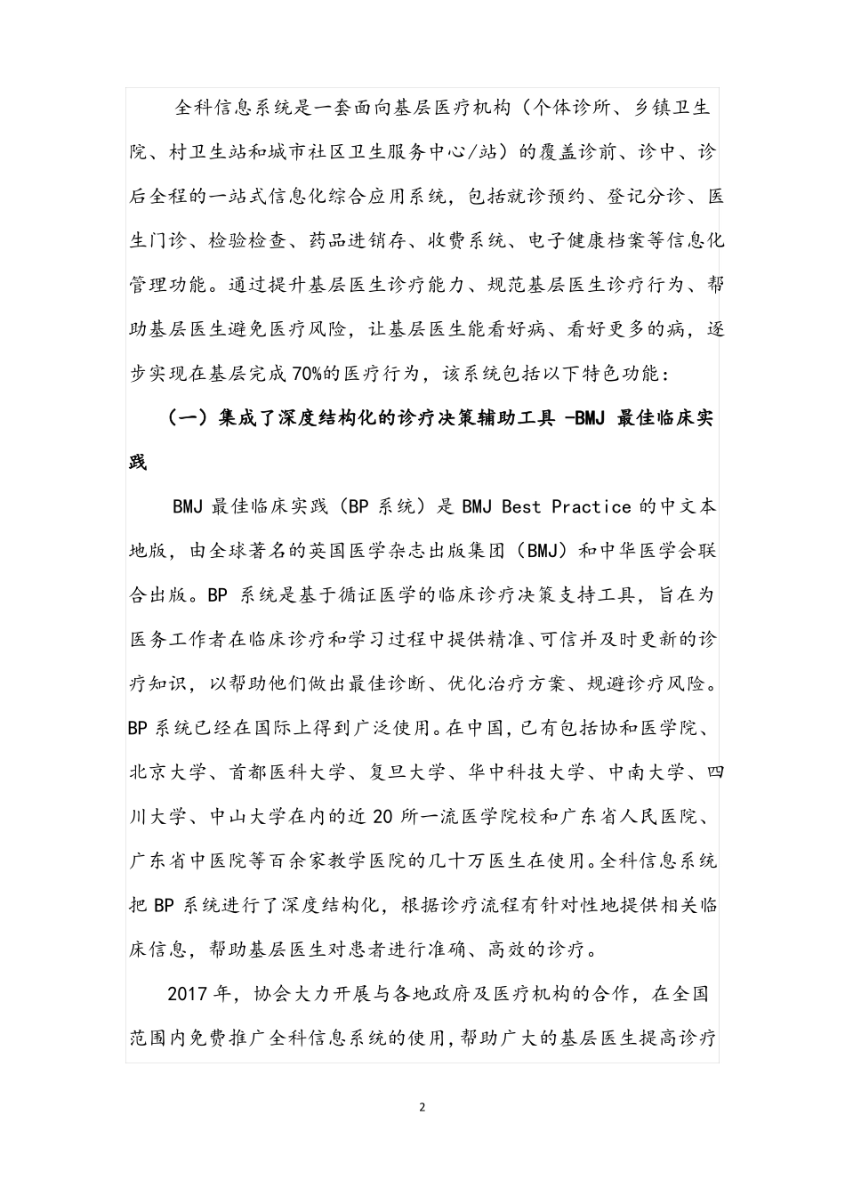 广东家庭医生协会2017年年工作报告_第2页