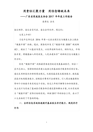 广东家庭医生协会2017年年工作报告