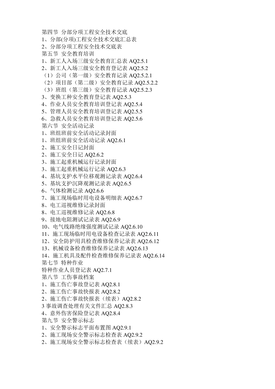 广东建筑工程安全管理资料统一用表目录_第3页