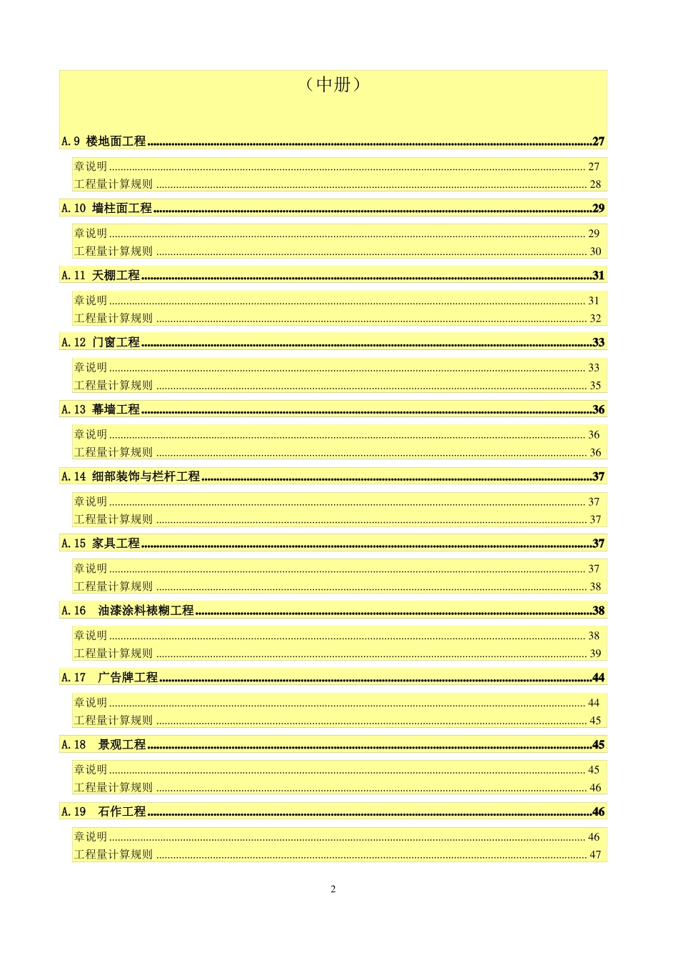广东建筑与装饰工程综合定额2010上、中、下_第2页