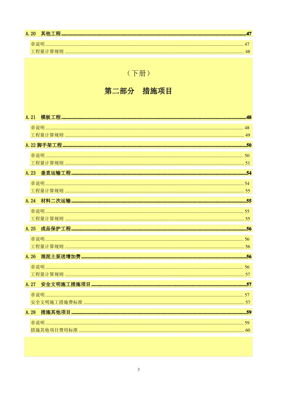 广东建筑与装饰工程综合定额2010上、中、下_第3页