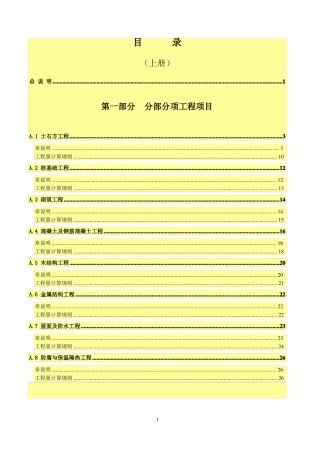 广东建筑与装饰工程综合定额2010上、中、下