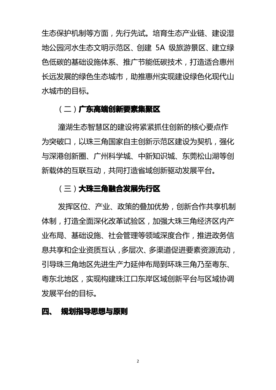 广东惠州潼湖生态智慧区总体规划_第2页