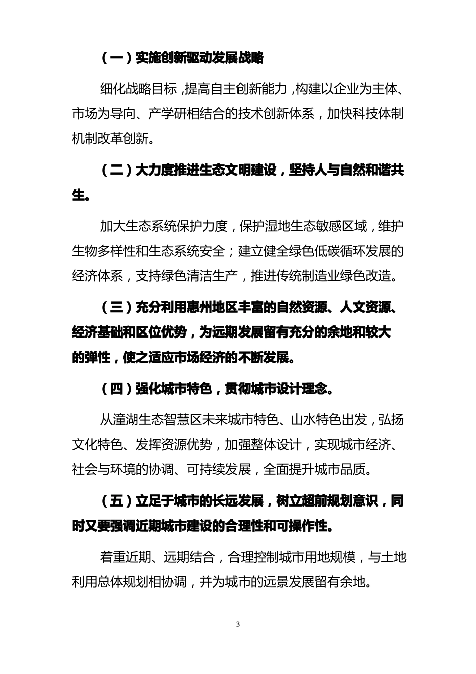 广东惠州潼湖生态智慧区总体规划_第3页