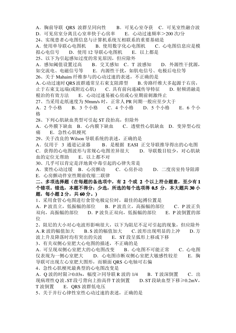 广东心电技术主管技师中级职称试题_第3页