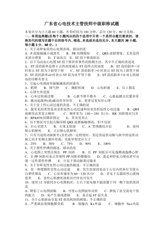 广东心电技术主管技师中级职称试题