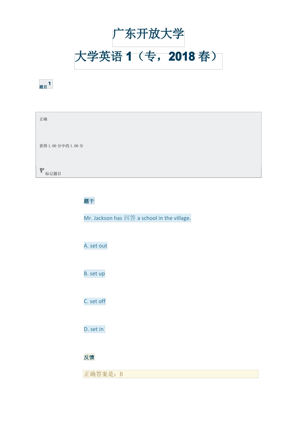 广东开放大学大学英语1_第1页