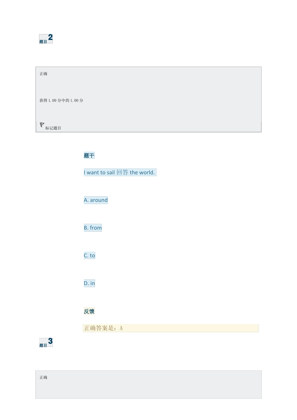 广东开放大学大学英语1_第2页