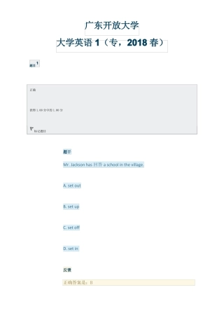 广东开放大学大学英语1