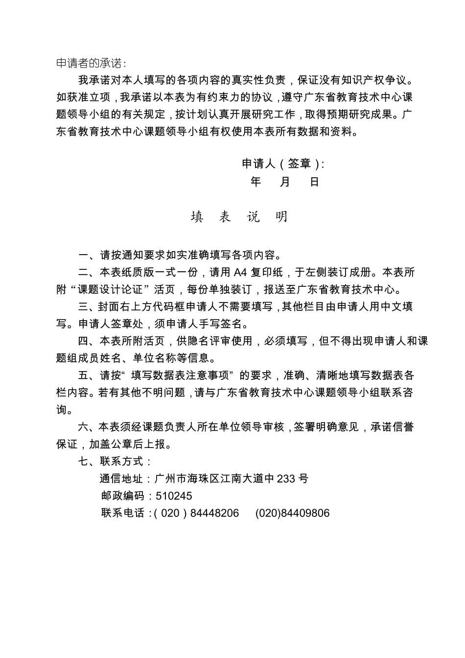 广东教育技术中心2018年课题申请·评审书_第2页